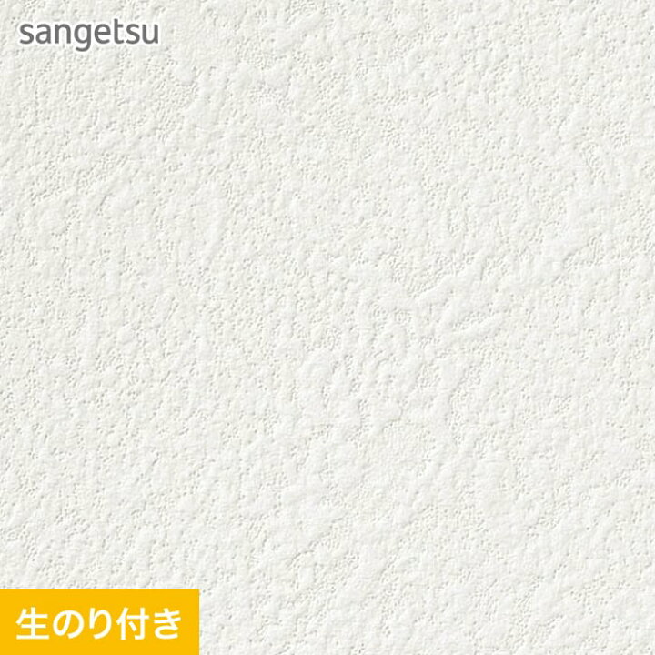 楽天市場】【壁紙】クロスのり付き (ミミ付き) サンゲツ SP9743 (旧 