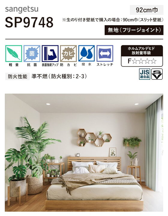 楽天市場】【壁紙】クロスのり無し サンゲツ SP9748 (巾92cm)__nsp9748 