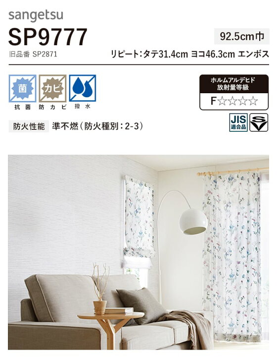 楽天市場】【壁紙】クロスのり無し サンゲツ SP9777 (巾92.5cm) (旧 