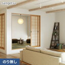 【壁紙】クロスのり無し サンゲツ SP2521 (旧SP9711) (巾92cm) __nsp2521