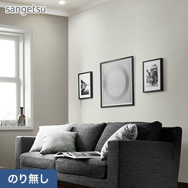 楽天市場】【壁紙】クロスのり無し サンゲツ SP2554 (旧SP9760) (巾 