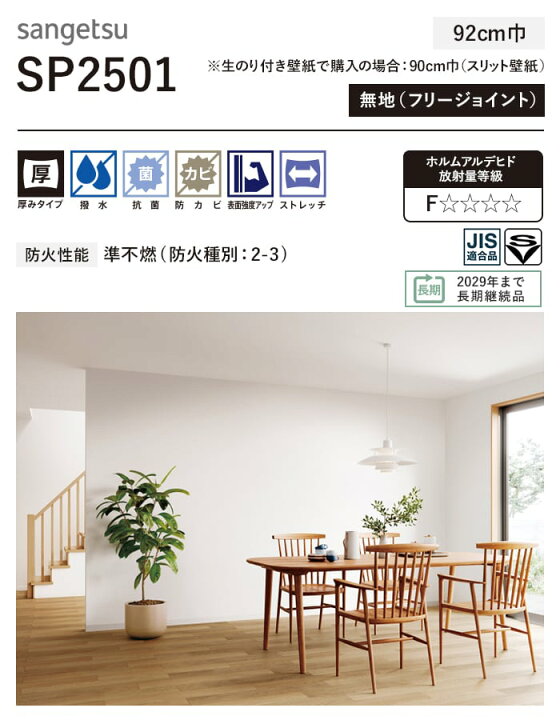 楽天市場】【壁紙】クロスのり無し サンゲツ SP2501 (巾92cm)__nsp2501