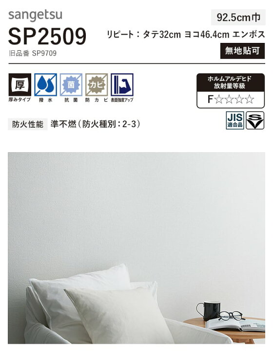 楽天市場】【壁紙】クロスのり付き (ミミ付き) サンゲツ SP2509 (旧 