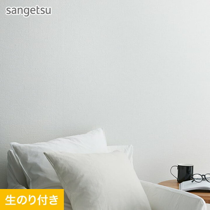 楽天市場】【壁紙】クロスのり付き (ミミ付き) サンゲツ SP2509 (旧 