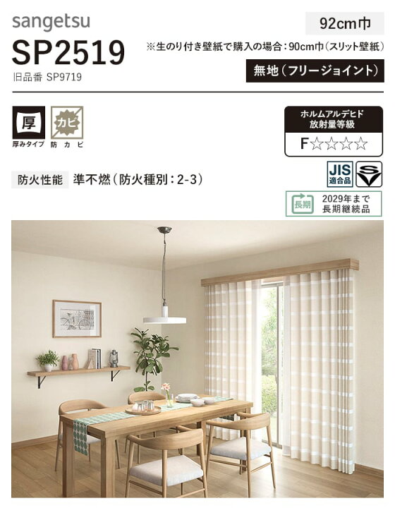 楽天市場】【壁紙】クロスのり無し サンゲツ SP2519 (旧SP9719) (巾 