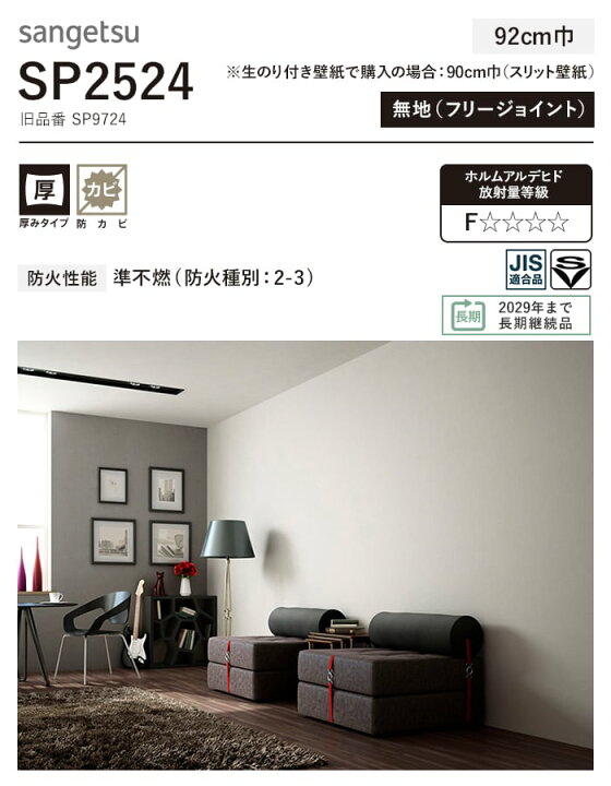 楽天市場】【壁紙】クロスのり付き スリット壁紙 (ミミなし) サンゲツ 