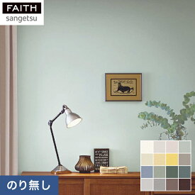 【壁紙】クロスのりなし壁紙 サンゲツ フェイス Texture＆Color EDA STOR*TH-32206 TH-32207 TH-32208 TH-32209 TH-32210 TH-32211 TH-32212 TH-32213 TH-32214 TH-32215 TH-32216 TH-32217 TH-32218 TH-32219 TH-32220 TH-32221__n