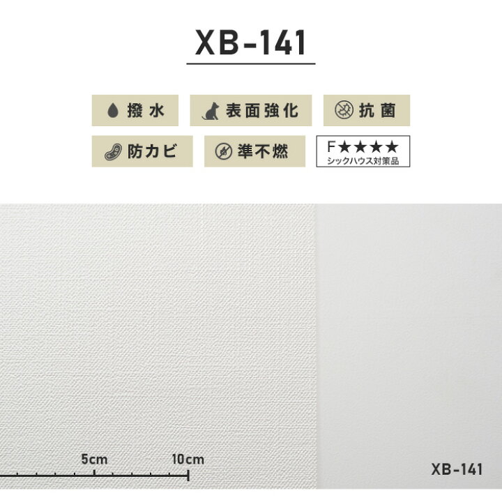 楽天市場】【壁紙】クロスのりなし壁紙 リリカラ 表面強化 XB-141 (巾 