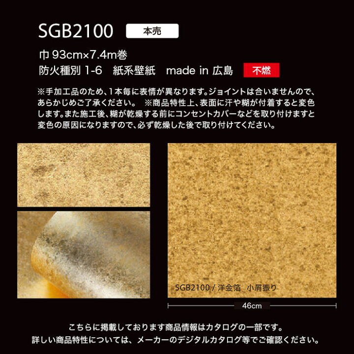 楽天市場 壁紙 クロスのり無し壁紙 1本売 サンゲツ Xselect 箔 Sgb2100 Nsgb2100 リスタ