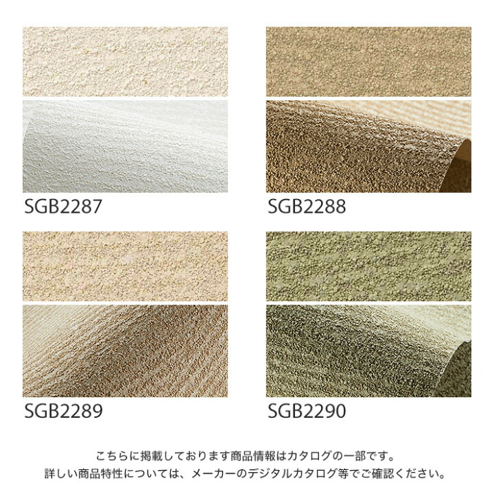 楽天市場 壁紙 クロスのり無し壁紙 サンゲツ Xselect 珪藻土 じゅらく Sgb2287 Sgb2290 Sgb2287 Sgb22 Sgb22 Sgb2290 N Diyshop Resta リスタ 楽天市場店