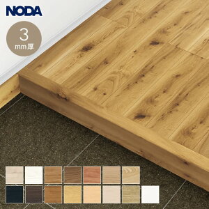 【框】リフォーム框 NODA 後仕上げタイプ 上り框 3mm厚品 1950×159×100mm*FA3R-22M2/FA3R-22W1