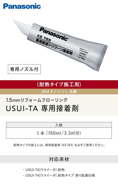 楽天市場】1.5mmリフォームフローリング USUI-TA 専用接着剤(耐熱  