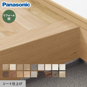 【框】リフォーム框 パナソニック ベリティス対応(シート仕上げ) 6尺 105×165.5×1950mm*RA/GA__khas82