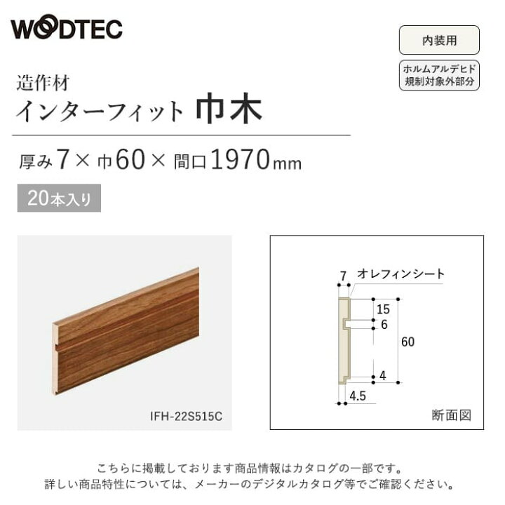 楽天市場】【框】朝日ウッドテックインターフィット 巾木 7×60×1970mm 