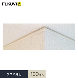見切り材 壁 フクビ クロス見切 C-3TM 100本入 C3M2W__fkv-asnefkv-c3m2w-100