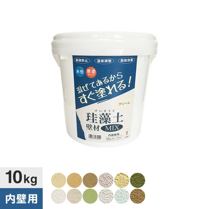 楽天市場】【珪藻土】フジワラ化学 練済み珪藻土 珪藻土壁材MIX 10kg 
