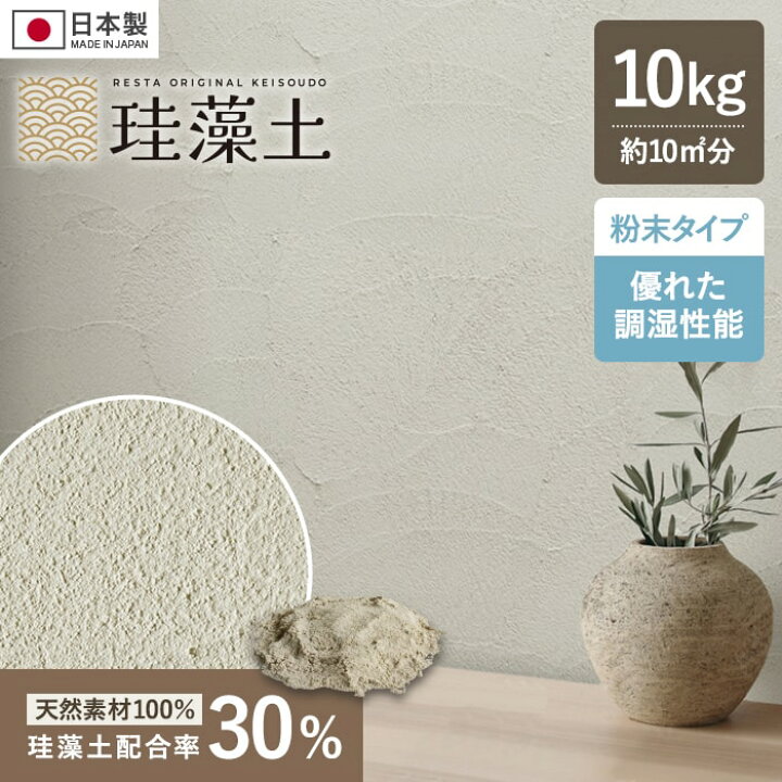 楽天市場】【珪藻土】壁材 塗り壁 粉末 RESTAオリジナル MP-30 10kg/袋 