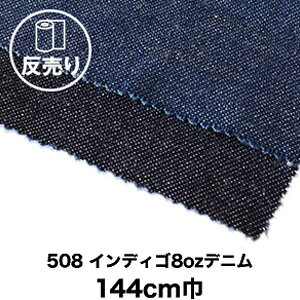 【生地 布生地】【綿100%】【ソフト加工】508 インディゴ8ozデニム 144cm巾 反売り50m*M2 M3__dnm-t-508-