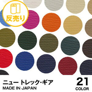 【生地 布生地】【撥水・透湿】ニュー トレック・ギア NS-2750 N100% 148cm巾 48m乱 反売*NS2750R-G-1/NS2750R-G-21