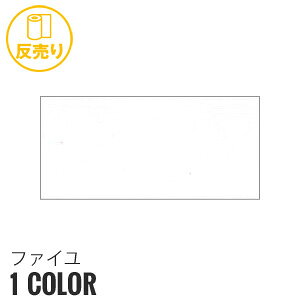 【生地 布生地】【静電気】ファイユ 112cm巾 P100% (46m/反) FA-808 P下__r-fa808-2-p-120