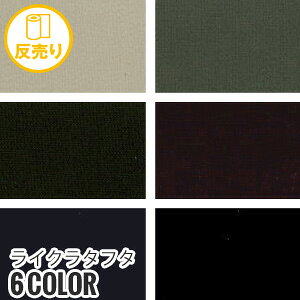 【生地 布生地】【ストレッチ】ライクラタフタ 130cm巾 N90% PU10% (50m/反) L-212*A-1 A-2 A-3 A-4 A-5 A-6__r-l212-