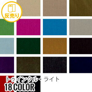 【生地 布生地】【耐久撥水】トゥインクル・ライト 145cm巾 N100% (48m/反) NBR-20*B-1 B-2 B-3 B-4 B-5 B-6 B-7 B-8 B-9 B-10 B-11 B-12 B-13 B-14 B-15 B-16 B-17 B-18__r-nbr20-