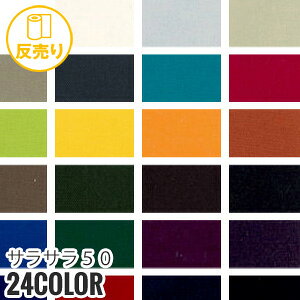 【生地 布生地】【撥水】サラサラ 50 146cm巾 P100% (48m/反) SARA 50*R-1 R-2 R-3 R-4 R-5 R-6 R-7 R-8 R-9 R-10 R-11 R-12 R-13 R-14 R-15 R-16 R-17 R-18 R-19 R-20 R-21 R-22 R-23 R-24__r-sara50-