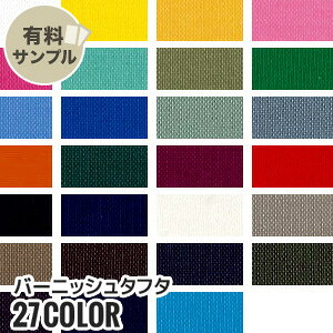 【生地 布生地】【撥水】バーニッシュタフタ N100% 【サンプル見本帳】 AG-4000__spl-ag4000-k-1