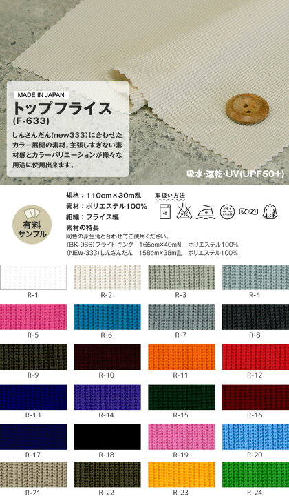 楽天市場】【生地 布生地】トップフライス P100％ 【サンプル見本帳 