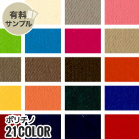 【生地 布生地】【撥水 ストレッチ】ポリチノ P100％ 【サンプル見本帳】 i-300__spl-i300-1-p-1