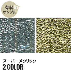 【生地 布生地】【合皮】スーパーメタリック 【サンプル見本帳】 #6501__spl-k6501-71