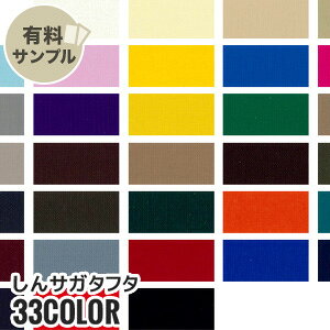 【生地 布生地】【撥水】しんサガタフタ N100% 【サンプル見本帳】 TM-22M__spl-tm22m-a-1