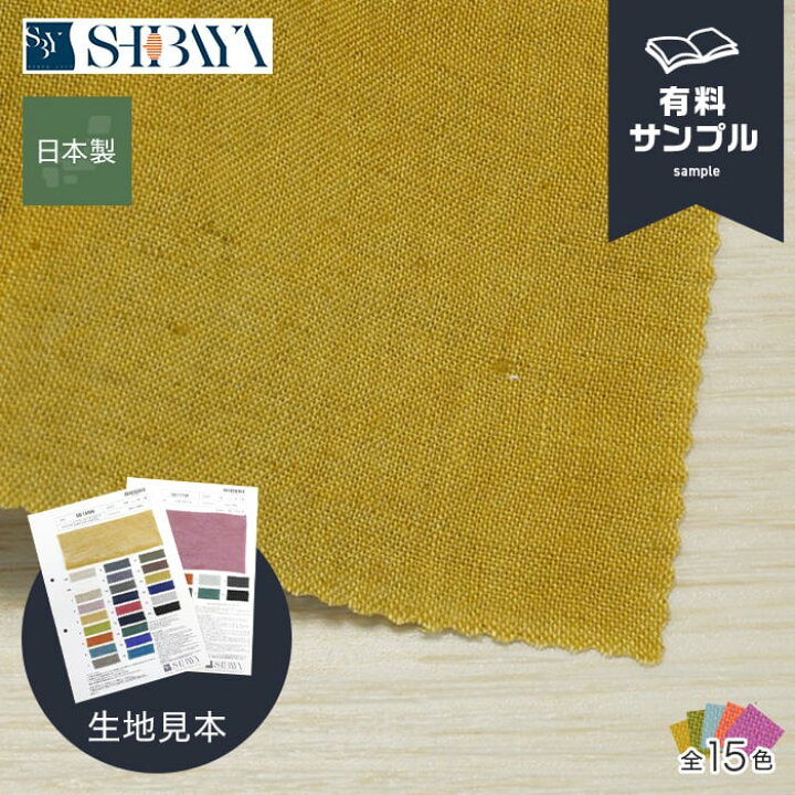 楽天市場】【生地 布生地】リネン 生地 【サンプル見本帳】 1/60交織 