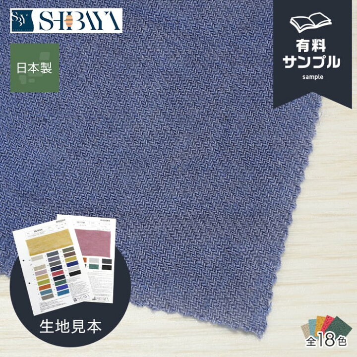 生地見本7