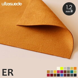 【生地 布生地】ウルトラスエード ultrasuede ER 3150 巾120cm 厚さ1.2mm 人工皮革 切売*205 H79 234 751 H87 254 221 F50 229 H86 H89 616 760 F80 H91 F51 672 615 897 H88 673 729 648 NBK__us-er-3150-