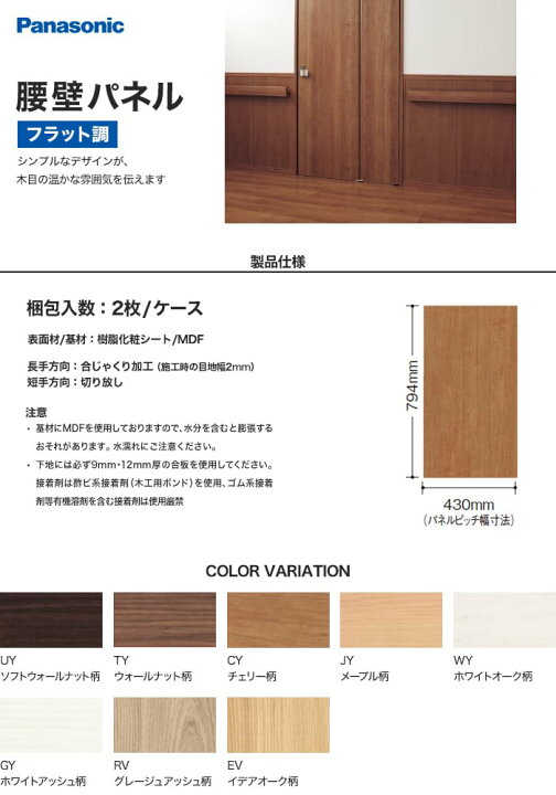 楽天市場】【腰壁】パナソニック 腰壁パネル フラット調 (2枚入)*UY TY 