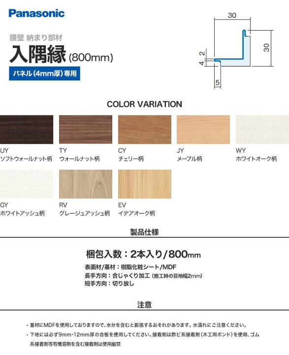 楽天市場】【腰壁】パナソニック 腰壁パネル 納まり部材 入隅縁 800mm 