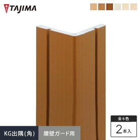 楽天市場 壁 角 ガードの通販
