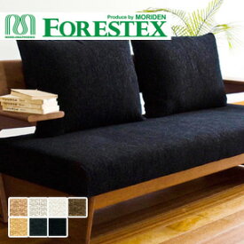 【椅子生地】【手洗い可】FORESTEX 椅子張り生地 Textureed Fabrics アモンド 137cm巾*BR I W DBR CA CGR BL__m-133a4
