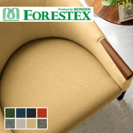 【椅子生地】【手洗い可】FORESTEX 椅子張り生地 Standard Fabrics アローズ 137cm巾*DG PC DGR DOR GR LGR MT SEP__m-133l9