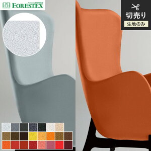【椅子生地】椅子張替え【手洗い可】FORESTEX 椅子張り生地 BASIC ポルト 135cm巾 1*M-PO-2/M-PO-30