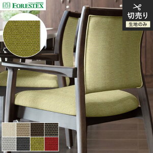 【椅子生地】椅子張替え【手洗い可】FORESTEX 椅子張り生地 BASIC ビスポ 137cm巾*M-VP-I/M-VP-R