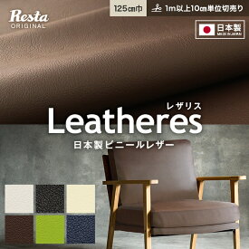 【ビニールレザー】レザリス 合皮 難燃 椅子張り 生地 (幅125cm)*WHITE/DARKBLUE__leres-