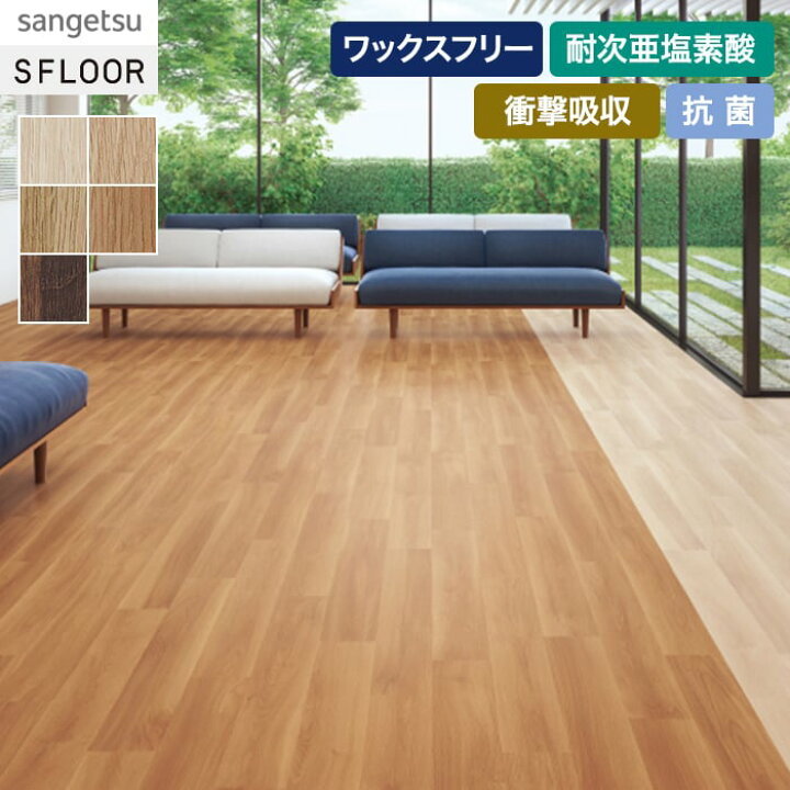 楽天市場】【長尺シート】サンゲツ ナーシングフロア オーク 2.0mm厚 