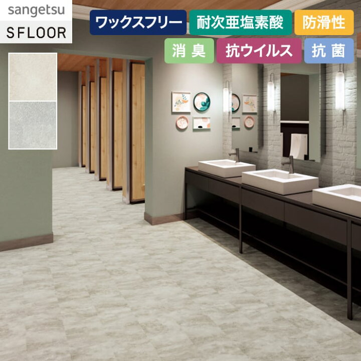 楽天市場】【長尺シート】サンゲツ 消臭レストリューム メルトストーン 