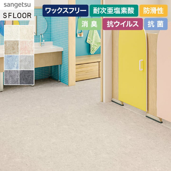 楽天市場】【長尺シート】サンゲツ 消臭レストリューム ミスト柄 2.0mm 