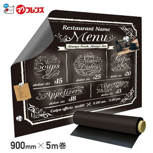 マグネット壁材 スチールシート マグフレンズ ブラックボード 900mm×5M__rbs950-bk