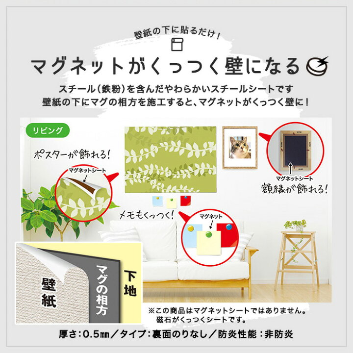 楽天市場】マグネット壁用下地材 スチールシート マグの相方【のり無し 