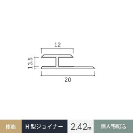 見切材 樹脂 H型ジョイナー 3.5HG ホワイト 長さ2.42m__bhg-2420w-sg