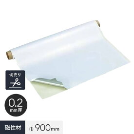 【切売り】 粘着剤付き クリーンスチール 0.2mm厚 900巾 （白）__st-016519-k